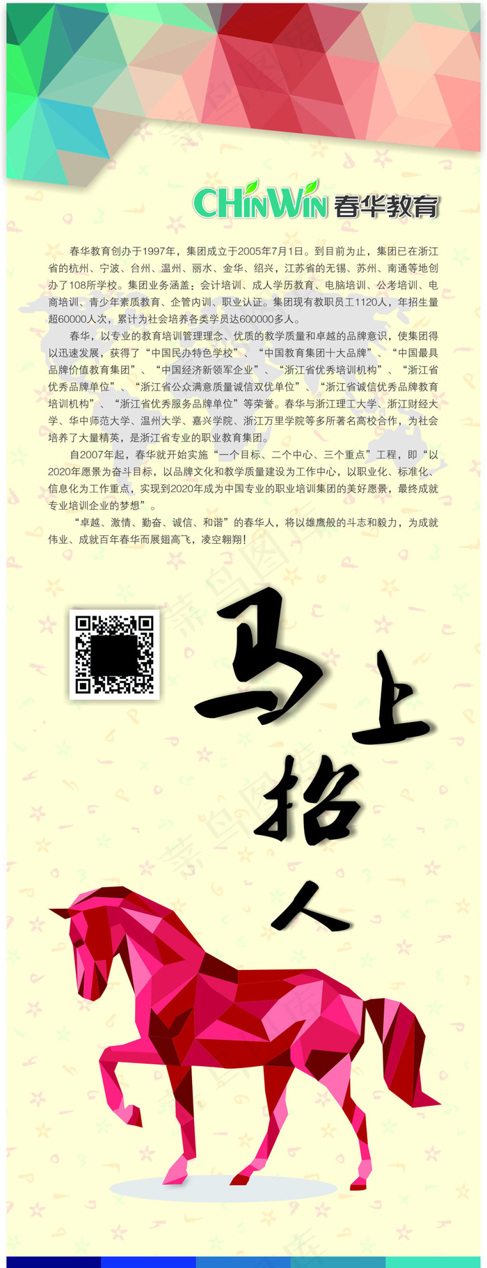 简洁大气教育招聘展架画面cdr矢量模版下载