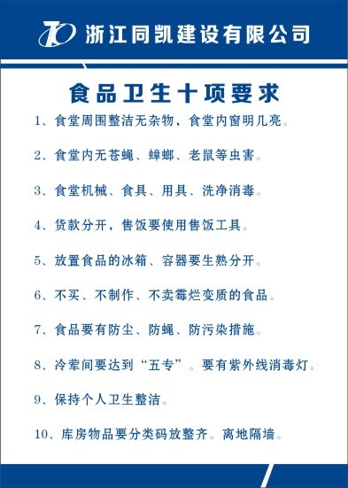 食品卫生十项要求cdr矢量模版下载