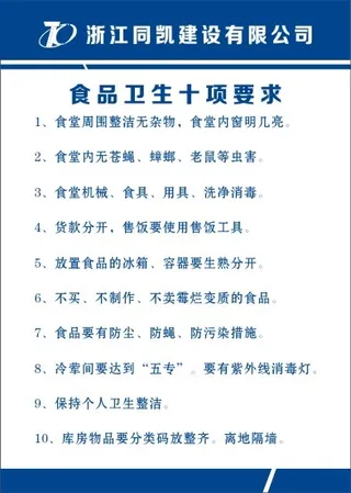 食品卫生十项要求