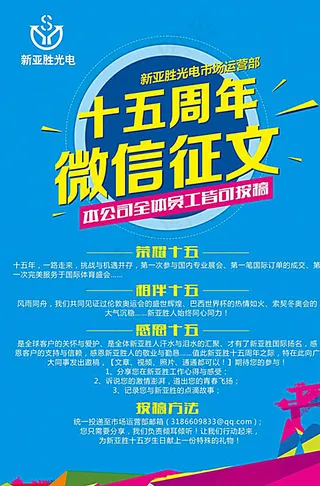 15周年微信征文 蓝色海报图片