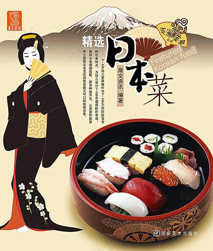 日本菜宣传海报 美食海报