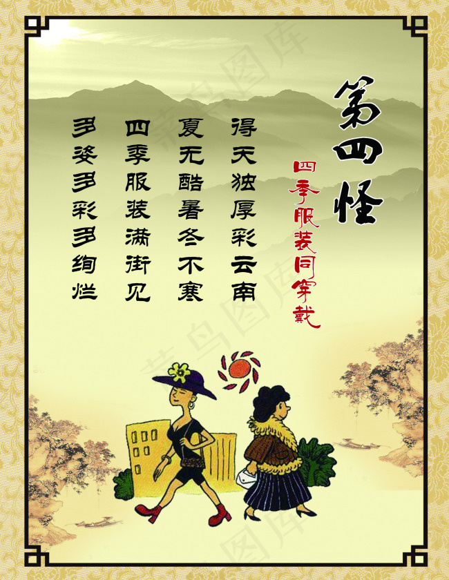 十八怪第四怪(2131X2756(DPI:80))psd模版下载