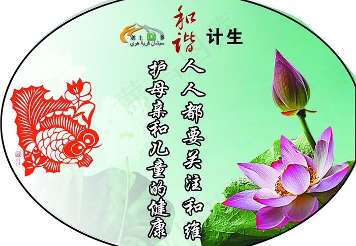 计生灯箱标语图片psd模版下载
