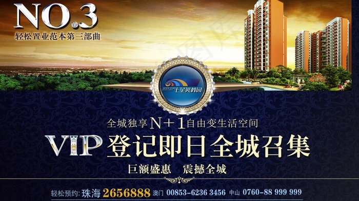 房地产vip登记召集海报图片psd模版下载