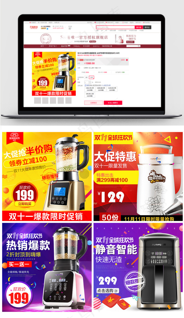 2017节日促销风格淘宝双十一主图...