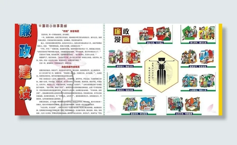 廉政宣传图片cdr矢量模版下载