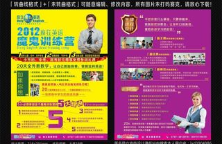 昂立暑期疯狂英语dm宣传单图片