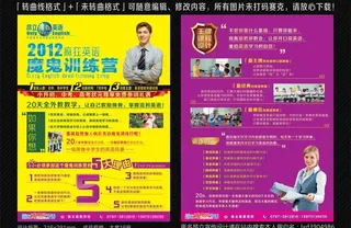 昂立暑期疯狂英语dm宣传单图片