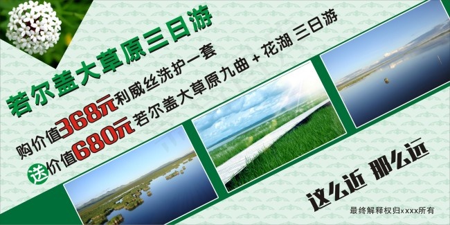 旅游活动海报(210X297)cdr矢量模版下载