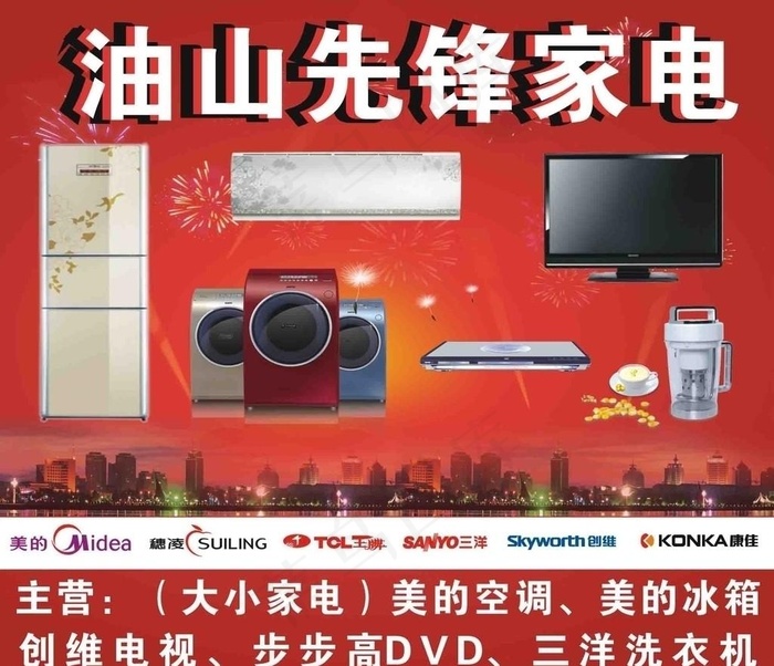 家电广告cdr矢量模版下载