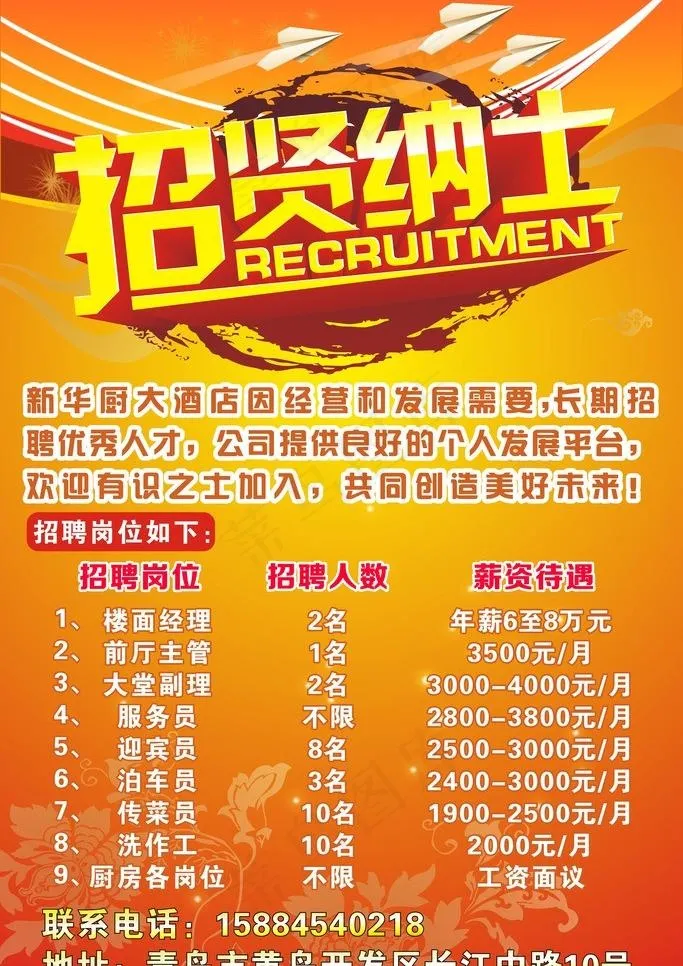 招聘图片cdr矢量模版下载