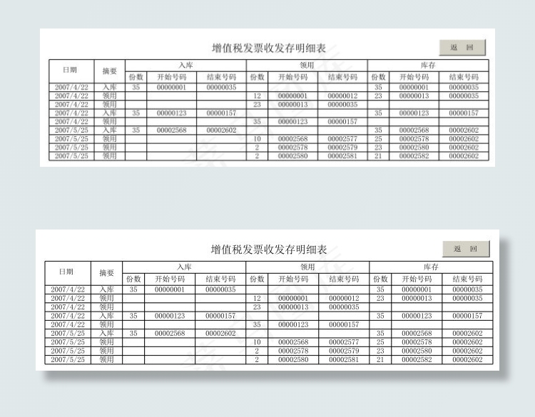 发票管理
