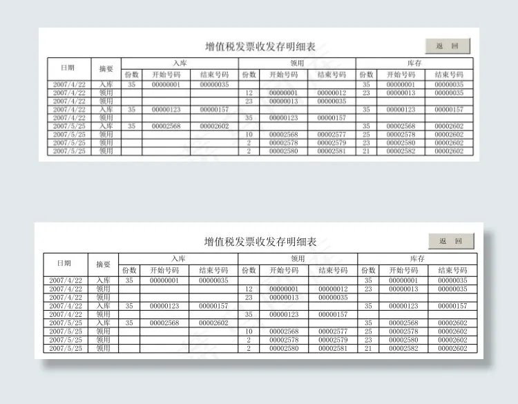 发票管理