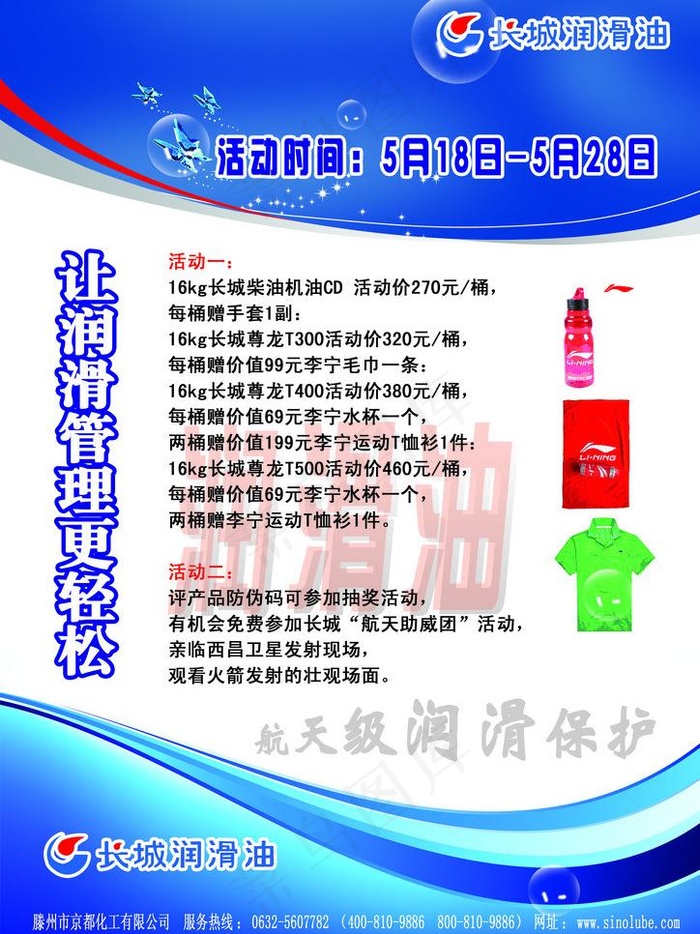 长城润滑油图片