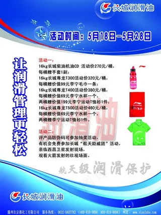 长城润滑油图片