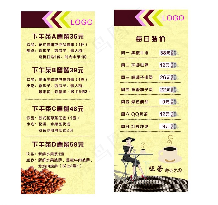 咖啡下午茶菜单图片