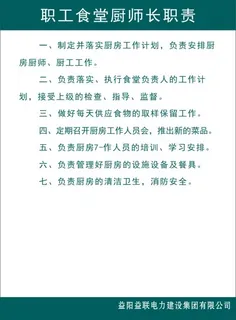 职工食堂厨师长职责