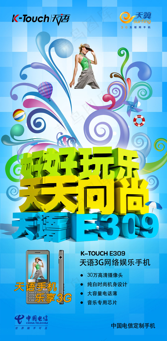 中国电信天语3G手机psd模版下载