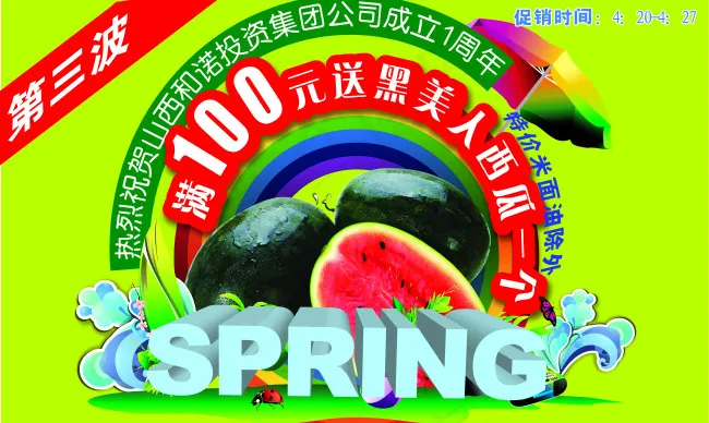 满100元送黑美人西瓜psd模版下载