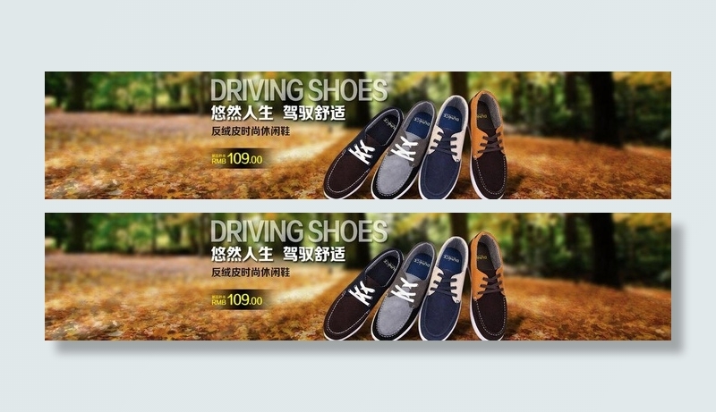秋季休闲鞋海报图片psd模版下载
