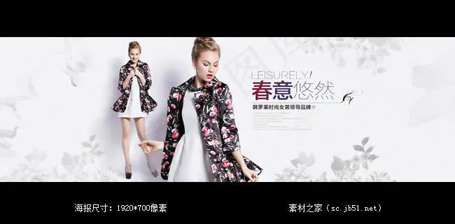 淘宝时尚女装海报素材