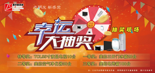 活动抽奖现场 幸运大抽奖psd模版下载