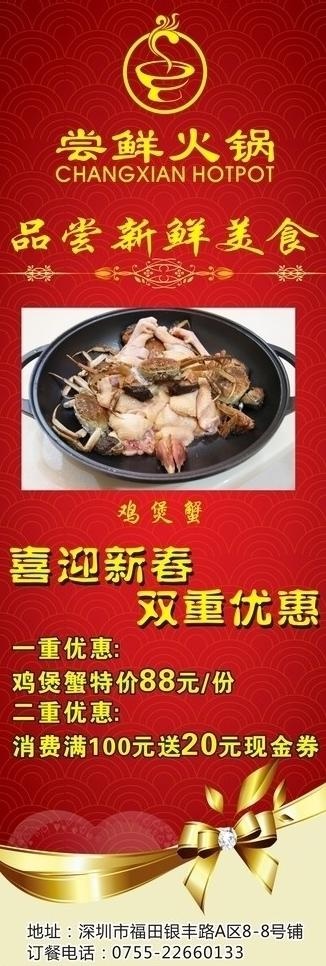 尝鲜火锅x展架图片cdr矢量模版下载