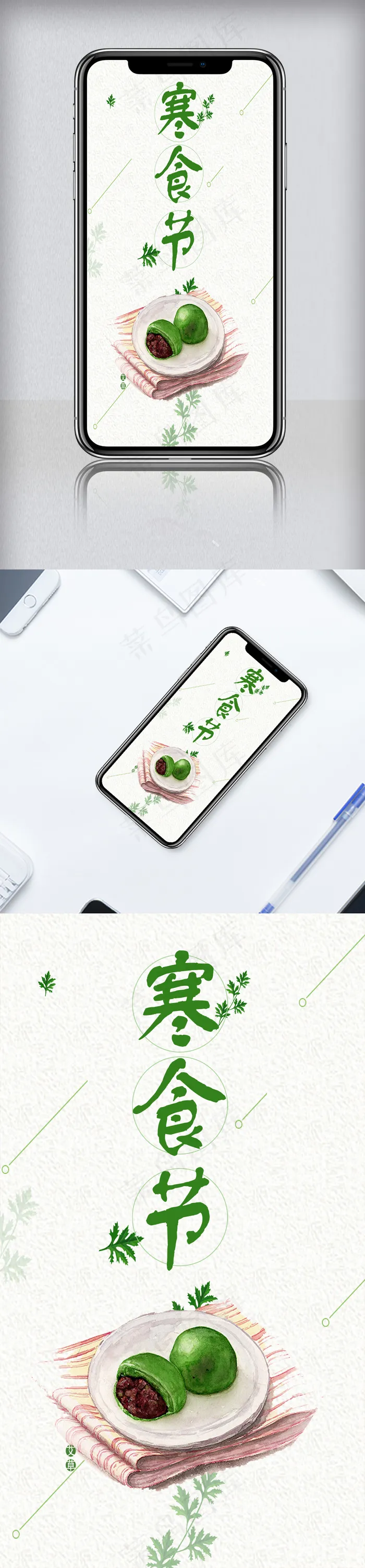 简约寒食节手机海报