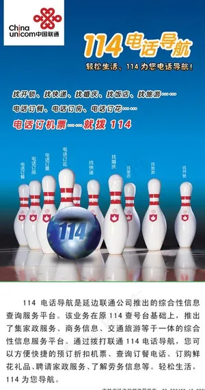 联通114导航贺卡图片