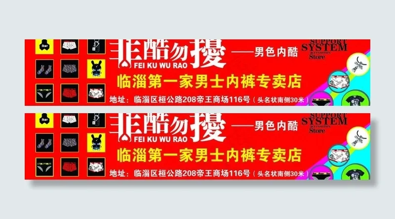 非酷勿扰图片(2835X709(DPI:300))psd模版下载