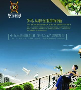 罗马家园PSD房产海报