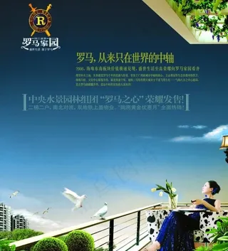 罗马家园PSD房产海报