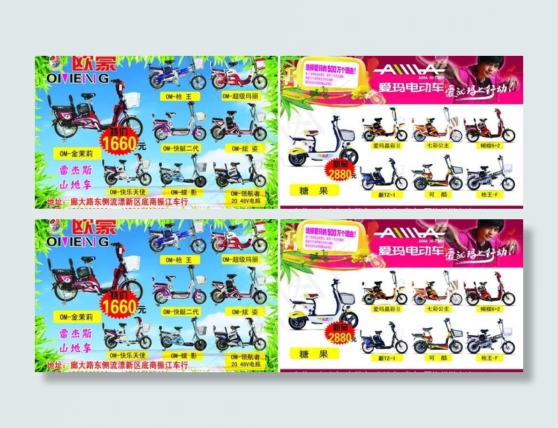 欧盟 爱玛电动车彩页图片(3437X2551(DPI:300))psd模版下载