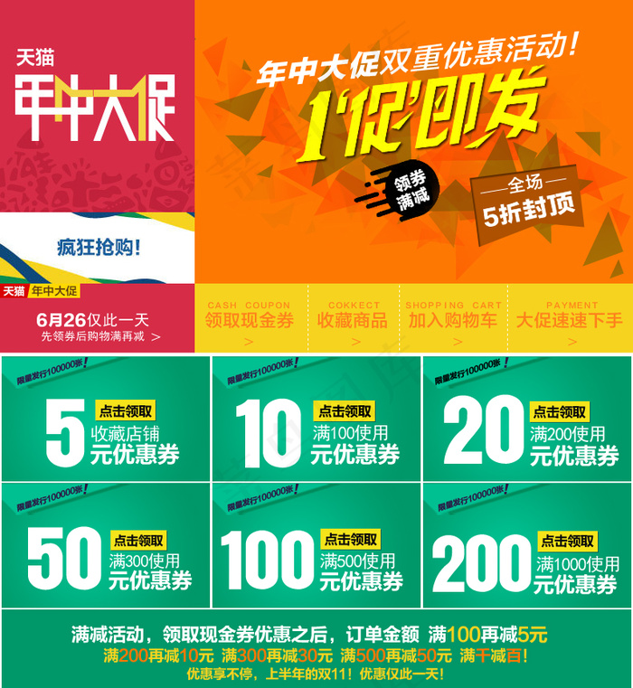 淘宝年中大促优惠券psd模版下载