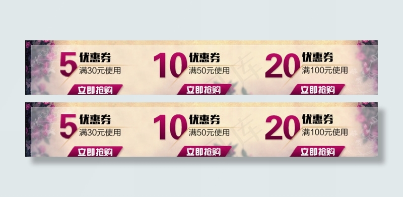 优惠券图片psd模版下载