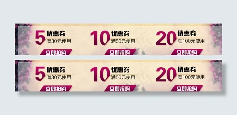 优惠券图片psd模版下载