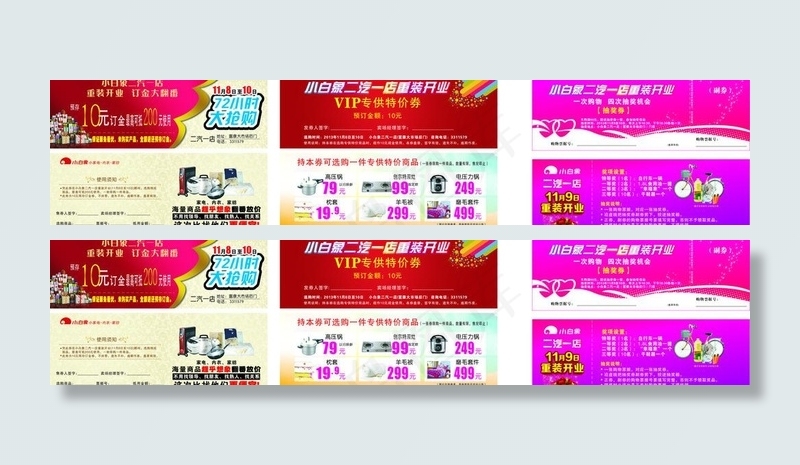 开业预存券图片(800X297)cdr矢量模版下载