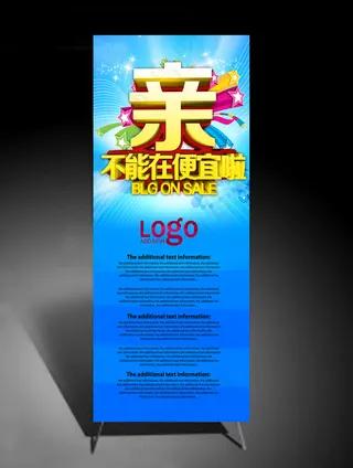 亲不能在便宜了啦促销X展架易拉宝设...