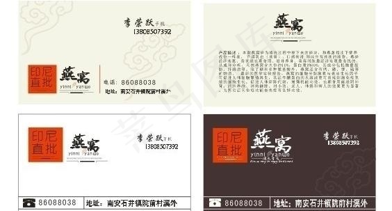 燕窝名片图片cdr矢量模版下载