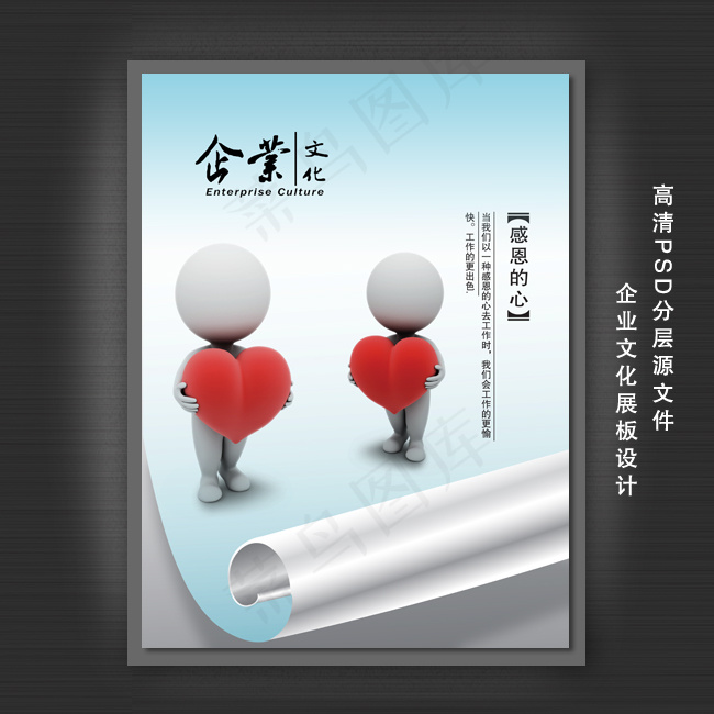 企业文化展板PSD模板下载psd模版下载