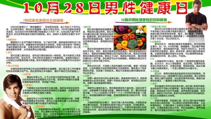 10月28日男性健康日psd模版下载