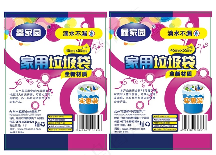 家用垃圾袋标贴设计ai矢量模版下载