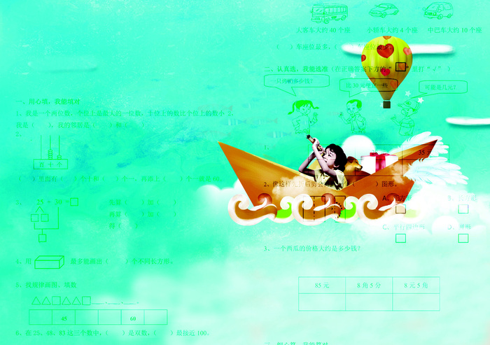 蓝色开心数学小报手抄报模板