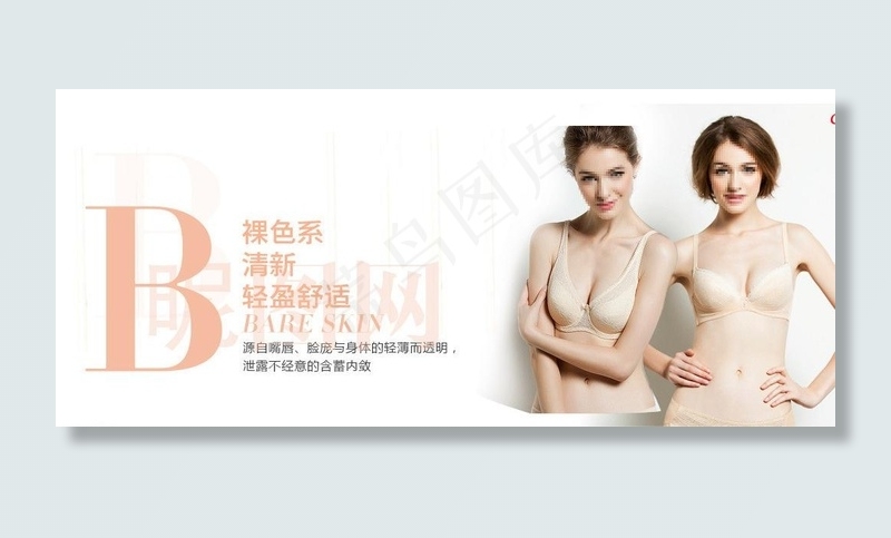 内衣广告图片psd模版下载