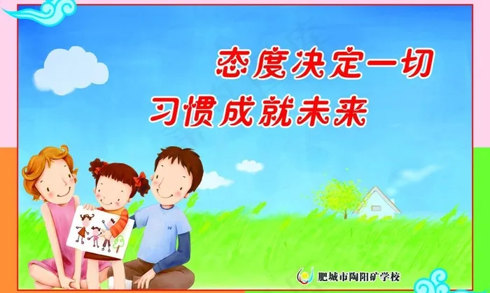 校园标语口号图片psd模版下载