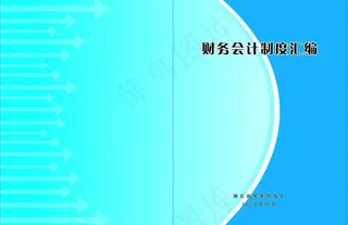 资料汇编封面图片