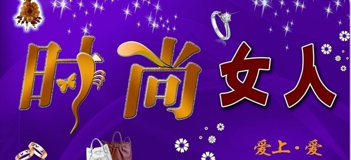时尚女人图片(5906X2241(DPI:50))psd模版下载