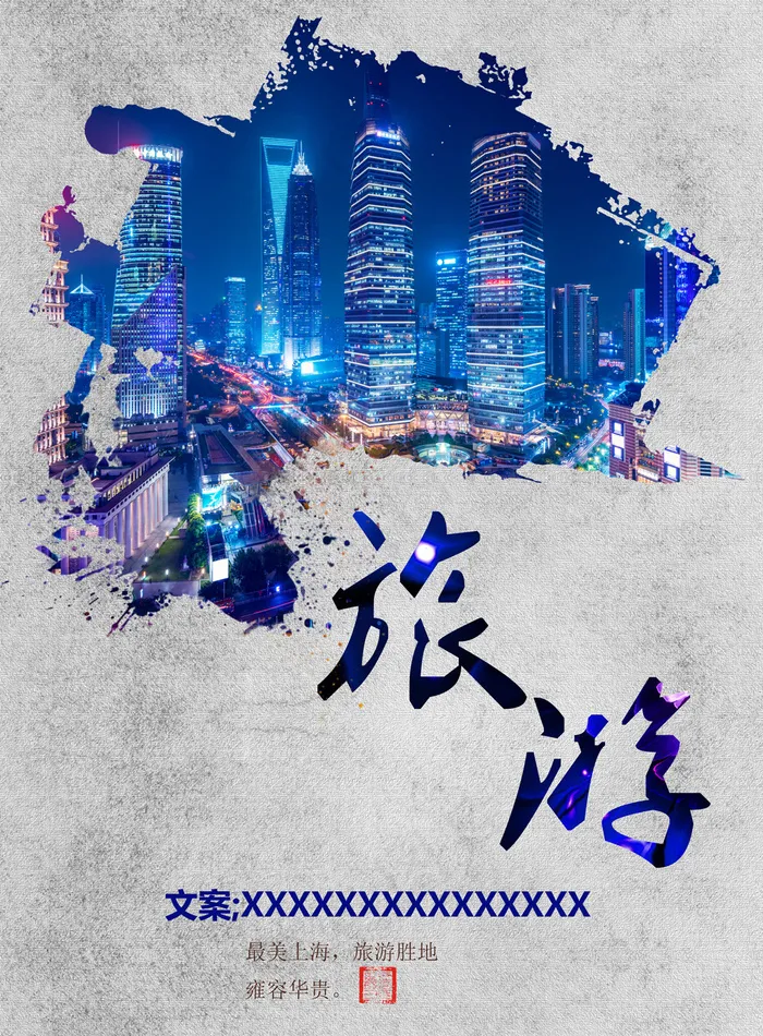 环游世界旅游海报PSD