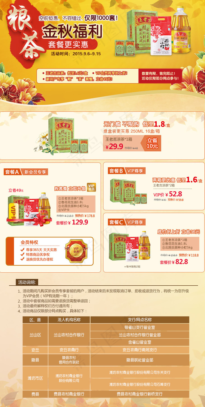 金秋福利活动页面(990X1878(DPI:72))psd模版下载