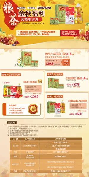 金秋福利活动页面
